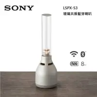 在飛比找蝦皮商城優惠-SONY LSPX-S3 (私訊可議) 玻璃共振揚聲器 藍芽