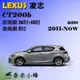 LEXUS凌志 CT200h/CT200 2011-NOW雨刷 後雨刷 可替換膠條 三節式雨刷 雨刷精錠【奈米小蜂】