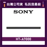 SONY 索尼 HT-A7000 SOUNDBAR 7.1.2 聲道 家庭劇院系統 SW3 SW5 RS5 RS3S