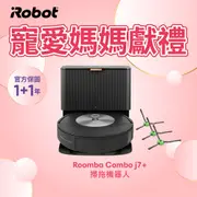 【美國iRobot】Roomba Combo j7+ 掃拖+避障+自動集塵掃地機器人 總代理保固1+1年