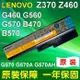 LENOVO G460 原廠電池 Z465G Z470 Z470A Z470AH Z470G (8.8折)