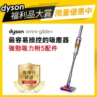 在飛比找momo購物網優惠-【dyson 戴森 限量福利品】Omni glide SV1