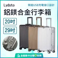 在飛比找蝦皮購物優惠-小米有品 Lydsto 全鋁鎂合金行李箱 旅行箱 20吋 2