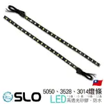 SLO【LED 5050 3528 3014燈條】12晶/15晶/18晶/72晶 LED燈條 警示燈 造景燈光 水族照明