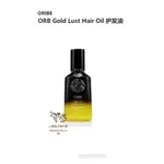 {時尚靚辣館代購}  ORIBE不可一世髮油 100ML GOLD LUST 護髮 乾濕兩用 女人我最大