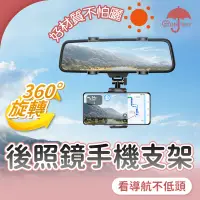 在飛比找蝦皮商城優惠-後照鏡支架 車用手機架 360度旋轉 可調整 照後鏡 手機支