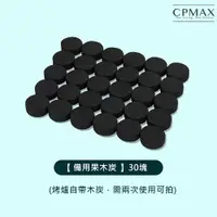 在飛比找樂天市場購物網優惠-CPMAX 一次性快速烤肉爐 烤肉架 快速點火 耐久力強 果