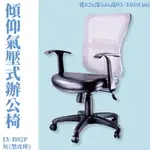 座椅推薦➤LV-B02P OA辦公網椅(灰)(黑皮座) 高密度直條網背 厚PU成型泡綿 可調式 辦公椅 電腦椅 會議椅