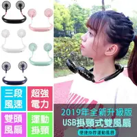 在飛比找樂天市場購物網優惠-韓國 掛脖子懶人運動風扇 USB 電風扇 手持風扇 迷你風扇