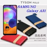 在飛比找PChome24h購物優惠-三星 Samsung Galaxy A31 頭層牛皮簡約書本