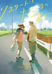 Restart After Coming Back Home by Cocomi / NEW BL Boy's Love manga Seven Seas