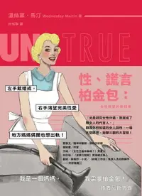 在飛比找樂天市場購物網優惠-【電子書】性、謊言、柏金包：女性欲望的新科學