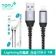 TOTU Lightning/iPhone充電線傳輸線編織快充線 鋁合金 CB-5系列 1M 拓途