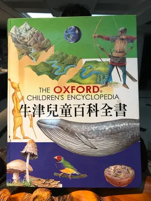 牛津兒童百科全書 The OXFORD children encyclopedia 精裝本