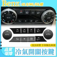 在飛比找蝦皮商城精選優惠-BENZ W204 ML164 賓士 中控 空調 冷氣 開關