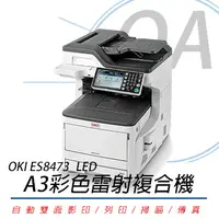 在飛比找PChome24h購物優惠-【公司貨】OKI ES8473dn_LED A3彩色雷射複合