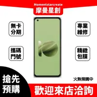 在飛比找蝦皮購物優惠-全新空機 快來預購 華碩新機 Zenfone 10  單手更