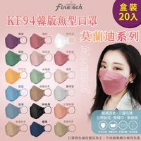 台灣製造 釩泰 醫用口罩 20片/盒 4D立體 成人韓版KF94魚型口罩 醫療口罩 莫蘭迪色 立體口罩 KF94 口罩