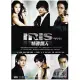 IRIS 特務情人 4DVD