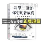 💥台灣熱賣💥科學證實你想的會成真 從心靈到物質的驚人創造力