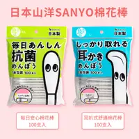 在飛比找松果購物優惠-【日本山洋SANYO】每日安心棉花棒/耳扒式舒適棉花棒-10