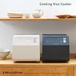 日本RECOLTE 電子鍋 COOKING RICE COOKER 多功能電鍋 糙米 粥 低溫調理 台灣公司貨