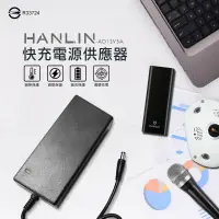 在飛比找樂天市場購物網優惠-強強滾 HANLIN- AD12V5A (60w)快充電源供