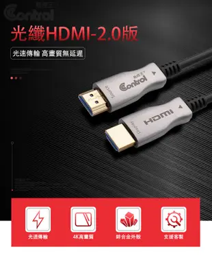 【易控王】1.5米 HDMI 2.0光纖線 / 4K60Hz 18Gbps HDR 無損傳輸/2.0版(30-350-01)