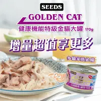 在飛比找蝦皮購物優惠-歐嚕嚕~惜時 SEEDS GOLDEN CAT健康機能特級金