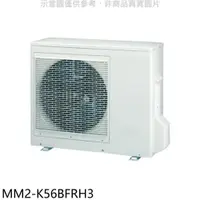 在飛比找蝦皮商城優惠-東元【MM2-K56BFRH3】變頻冷暖1對2分離式冷氣外機