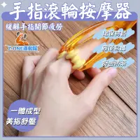 在飛比找蝦皮購物優惠-Z-one運動館手指按摩器 虎口穴道 鼠標手按摩 滾輪按摩儀