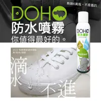 在飛比找蝦皮購物優惠-DOHO 防水噴霧 300ml 家用量販瓶 0110 奈米防