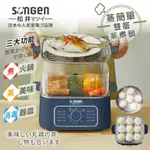 【免運-台灣現貨】【日本SONGEN】松井多功能 雙層蒸煮鍋/電煮鍋/料理鍋 (SG-1011MS)~蒸鍋 煮鍋 消毒鍋