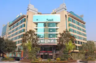 重慶君頓花園酒店Jundun Garden Hotel