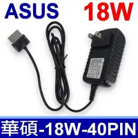 在飛比找Yahoo奇摩購物中心優惠-ASUS 18W 變壓器 扁平 40PIN 平板專用 TF1