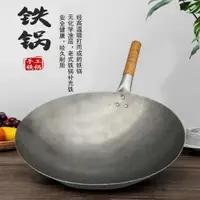 在飛比找ETMall東森購物網優惠-鐵炒鍋炒菜鍋無涂層不粘鍋單柄手打鍋木柄鍛打炒鍋1.2厘炒鍋鐵