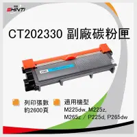 在飛比找Yahoo!奇摩拍賣優惠-富士全錄 Fuji Xerox CT202330 副廠碳粉匣