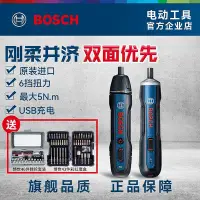 在飛比找Yahoo!奇摩拍賣優惠-博世電動螺絲起子迷你式起子機Bosch GO 2代螺絲起子3