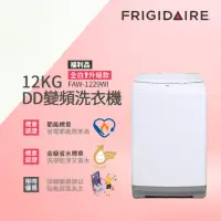 在飛比找momo購物網優惠-【Frigidaire 富及第】12KG DD雙變頻好取窄身