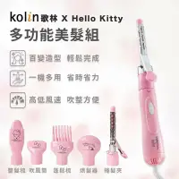 在飛比找蝦皮購物優惠-歌林Hello Kitty美髮組