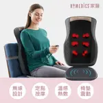 美國 HOMEDICS 家醫 無線溫感指壓按摩椅墊 MCS-624H-TW