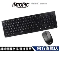 在飛比找蝦皮商城優惠-【Intopic】KCW-950 2.4GHz 巧克力 無線