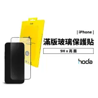 在飛比找蝦皮商城優惠-HODA iPhone 6/6s Plus 0.33mm滿版