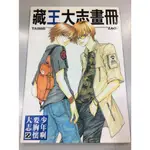 「環大回收」♻二手 畫冊 早期 絕版【少年啊要胸懷大志 Z 藏王大志】中古書籍 原作漫畫 插畫畫集 角色動畫 設定資料