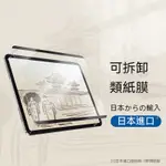 IPAD磁吸可拆卸類紙膜 霧面手寫膜 適用IPAD AIR 4/5/6 PRO11/13 IPAD10.2吋 MINI6