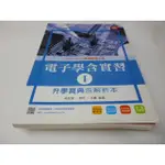 200《電子學含實習 升學寶典Ⅰ 2015年3版(有解析本)林政煌 -台科大200  崇倫《真佛經解說》蓮生活佛盧勝彥