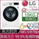 【LG 樂金】15公斤WiFi蒸洗脫烘滾筒洗衣機 (WD-S15TBD)冰磁白★送基本安裝