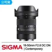 【Sigma】18-50mm F2.8 DC DN Contemporary(公司貨)