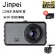 【Jinpei 錦沛】FULL HD 1296P 汽車行車記錄器、WIFI即時傳輸、星光夜視、前後雙錄、附贈32GB記憶卡