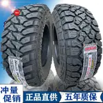 「可開發票」建大泥地MT/RT越野輪胎265/65R17全地形AT235/245/70 75R16 60R18